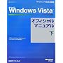 Microsoft Windows Vista�I�t�B�V�����}�j���A�� �� (�}�C�N���\�t�g���������)