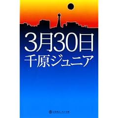 3��30�� (���~�ɂ悵���ƕ���)