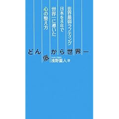 �ǂ�ꂩ�琢�E��\���E�Ŏド�t�e�B���O���{��8�N�Ő��E��ɓ������S�̐�����