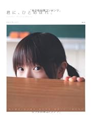 君に、ひとめぼれ。