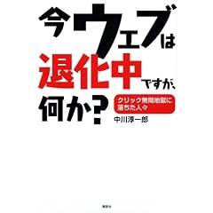 ���E�F�u�͑މ����ł����A����? �N���b�N���Ԓn���ɗ������l�X (�u�k��BIZ)