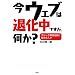 ���E�F�u�͑މ����ł����A����? �N���b�N���Ԓn���ɗ������l�X (�u�k��BIZ)