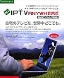 MY-IPTV Anywhere Basic