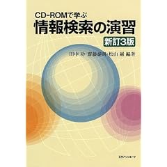 CD�]ROM�Ŋw�� ��񌟍��̉��K