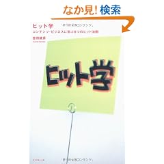 �q�b�g�w���R���e���c�E�r�W�l�X�Ɋw��6�̃q�b�g�@��