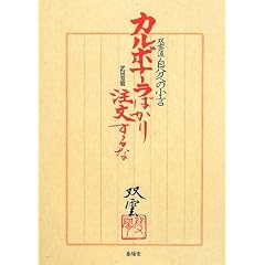 �J���{�i�[���΂��蒍������ȁ\�o�_�������ւ̏���