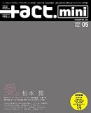 [Book] +act. mini Vol.5(プラスアクトミニ) (ワニムックシリーズ 130)