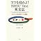 �^�Ђ����E���Ă�TOEIC�΍��{�iPart5-6�j