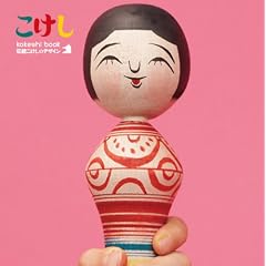 kokeshi book�\�`���������̃f�U�C��