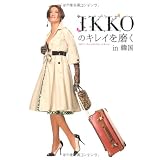 IKKO�̃L���C�𖁂�in�؍�IKKO�ɂ��