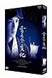NHK�������㌀ ��V��ω� (2���g) [DVD]