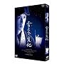 NHK�������㌀ ��V��ω� (2���g) [DVD]