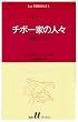 �`�{�[�Ƃ̐l�X (1) (����U�u�b�N�X (38))