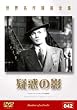 ���E����f��S�W �^�f�̉e [DVD]