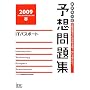 IT�p�X�|�[�g�\�z���W�q2009�t�r (��񏈗��Z�p�Ҏ����΍�)