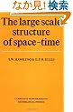 The Large Scale Structure of Space-Time (Cambridge Monographs on Mathematical Physics)
