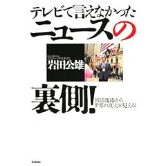 �e���r�Ō����Ȃ������j���[�X�̗���!�\�񓹌��ꂩ�琢�E�̐^����������!