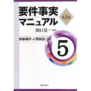 要件事実マニュアル