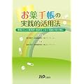 ����蒠�̎��H�I���p�@�\���҂���Ɩ�܎t�E��t���Ȃ����̉˂�����