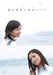 �x�k�^��~���؃��C�T short film�w���݂̂�т����x [DVD]