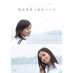 �x�k�^��~���؃��C�T short film�w���݂̂�т����x [DVD]