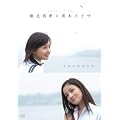 �x�k�^��~���؃��C�T short film�w���݂̂�т����x [DVD]