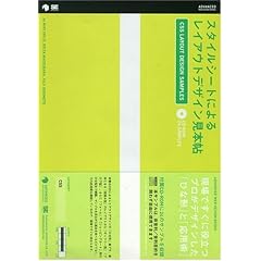 �X�^�C���V�[�g�ɂ�郌�C�A�E�g�f�U�C�����{�� (ADVANCED WEB DESIGN BOOKS)