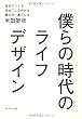 �l��̎���̃��C�t�f�U�C�� �����ł��鎩�R�ł��Ȃ₩�ȓ������E��炵��