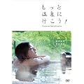 �����Ɖ���ɍs����!~PREMIUM SEXY VERSION~ Vol.1 ��������E�o�ʉ��� [DVD]