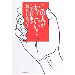 ���̐l�������������I���̎d�����������낢�I