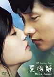 [DVD]イ・ビョンホン 夏物語 スタンダード・エディション [DVD]