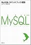 MySQL�R�}���h�u�b�N ��2�� (�R�}���h�u�b�N�V���[�Y)