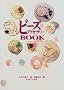�r�[�Y�A�N�Z�T���[BOOK