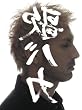 Ken Hirai 15th Anniversary c/w Collection�f95-�f10�h�� �̃o�J�h(���񐶎Y�����)