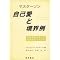 米国の精神分析vol.1