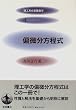 �Δ��������� (���H�n�̊�b���w 4)