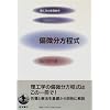 �Δ��������� (���H�n�̊�b���w 4)