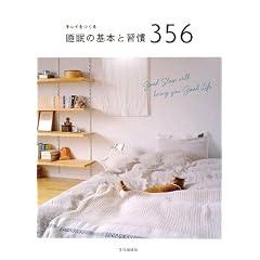 �L���C�����鐇���̊�{�ƏK��356