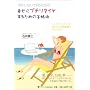 �������Ȃ��Ō�50���~! �K���Ƀv�`���^�C�����邽�߂̎蒠�p~�V���N���j�V�e�B���N����΁A�ŒZ�����Ő����ł���!~