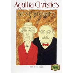 �A�K�T�E�N���X�e�B�Z�ҏW�\Agatha Christie�fs best stories �y�u�k�Љp�ꕶ�Ɂz