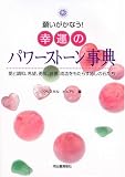 �肢�����Ȃ�!�K�^�̃p���[�X�g�[�����T�\���ƒ��a�A��]�A�E�C�A���M�A�����������炷�����̐΂���