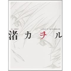 ALL ABOUT ���J����  A CHILD OF THE EVANGELION