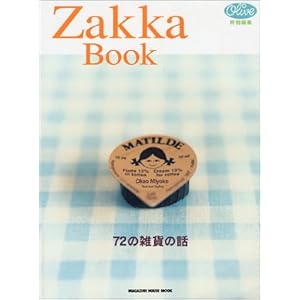 Zakka book�\72�̎G�݂̘b (Magazine House mook) 