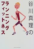 �J��^���̃����j���O�E�t�B�b�g�l�X (GAKKEN SPORTS BOOKS)