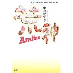 �r�_�]AraJinn (K.Nakashima Selection)