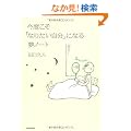 ���x�����u�Ȃ肽�������v�ɂȂ閲�m�[�g