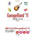 GarageBand '11�}�X�^�[�u�b�N