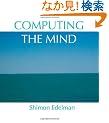 Computing the Mind: How the Mind Really Works