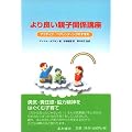 ���ǂ��e�q�֌W�u���\�A�N�e�B�u�E�y�A�����e�B���O�̂�����