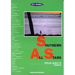 �M�^�[�e����� �T�U���I�[���X�^�[�Y Songbook